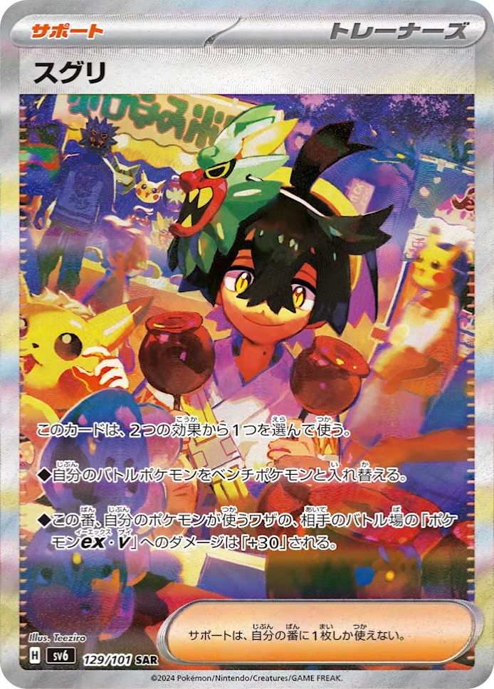 espathra pokemon card Espathra ex PAF EN 006/091 – PokeChalet